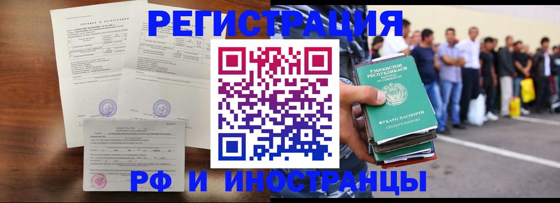 прописка иностранных граждан в Ликино-Дулёво
