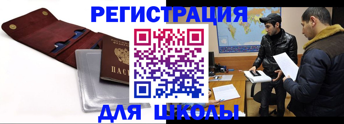 прописка для школы в Ликино-Дулёво