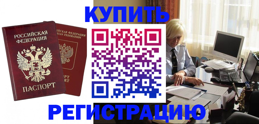 прописка законно в Ликино-Дулёво
